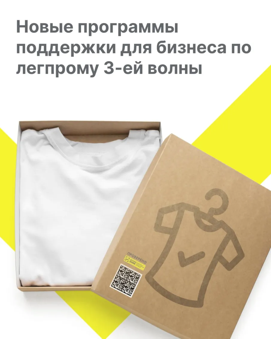 Простая и удобная поддержка для малого бизнеса в легкой промышленности!